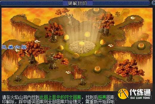 《梦幻西游》离焰明火珠任务攻略