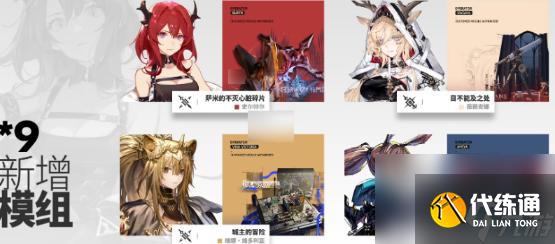 明日方舟「出苍白海」版本更新：新模组与干员全解析