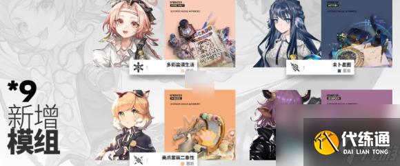 明日方舟「出苍白海」版本更新：新模组与干员全解析