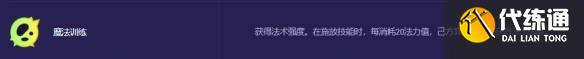 金铲铲之战S13吸血鬼变异选择全攻略：法师护甲/魔法训练/连杀深度解析
