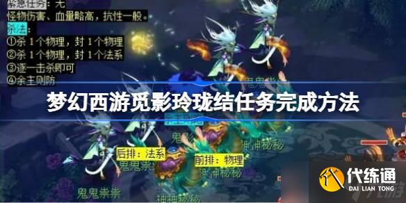 梦幻西游觅影玲珑结任务怎么做 梦幻西游觅影玲珑结任务完成方法