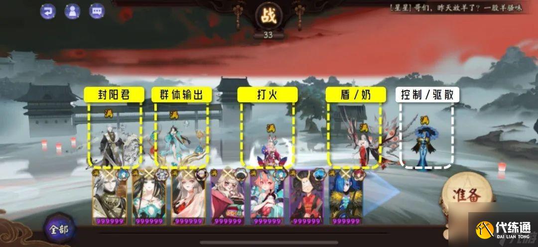 《阴阳师》宿影千面对弈阵容配置攻略