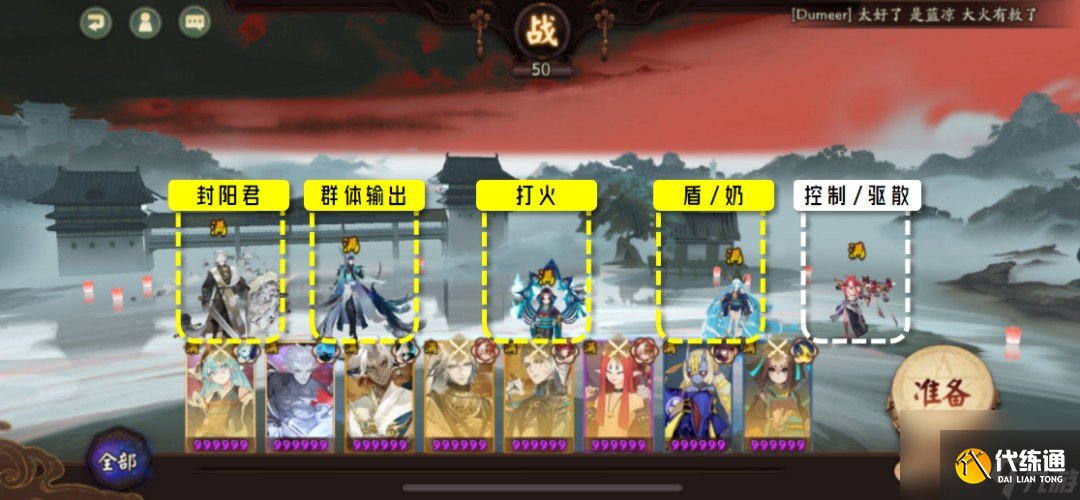 《阴阳师》宿影千面对弈阵容配置攻略