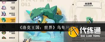 洛克王國世界阿爾戈斯種族值是多少