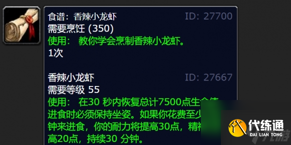 魔獸世界狂暴龍蝦釣取及配方全攻略
