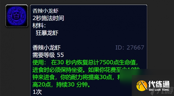魔獸世界狂暴龍蝦釣取及配方全攻略