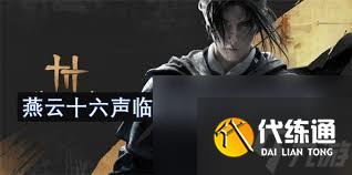 燕云十六声如何建造临时传送点