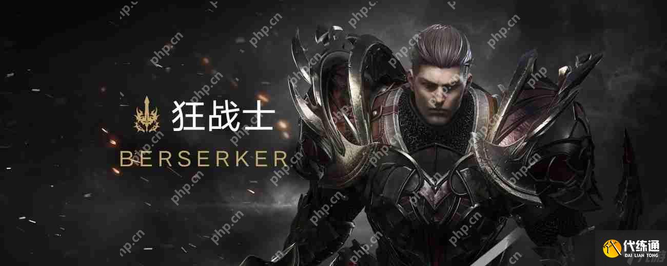 命运方舟狂战士怎么玩-狂战士职业养成玩法大全