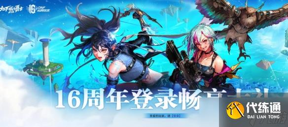 《DNF》周年庆2025具体日期介绍