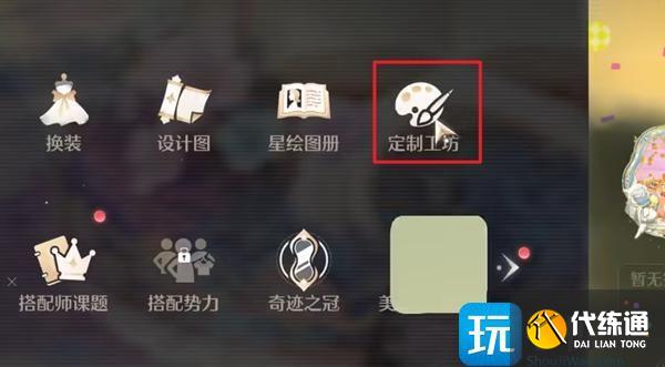 无限暖暖织纹绘制在哪