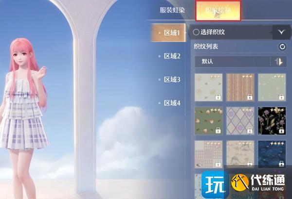 无限暖暖织纹绘制在哪