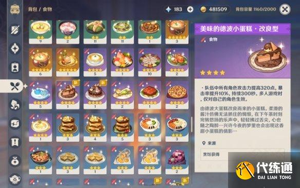 原神5.6版本新增食谱汇总