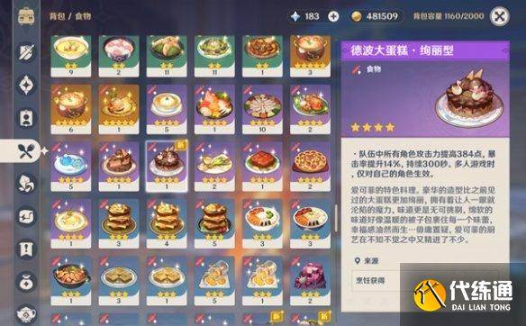 原神5.6版本新增食谱汇总