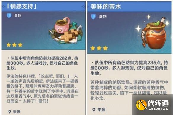 原神5.6版本新增食谱汇总