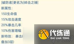 《云頂之弈》14.5版本裝備更新爆料一覽