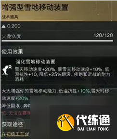 七日世界雪地裝置無限耐久攻略：三步解鎖永久強化！