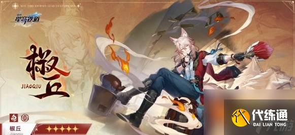 崩鐵3.0五星虛無角色強度榜：黃泉領銜T0梯隊