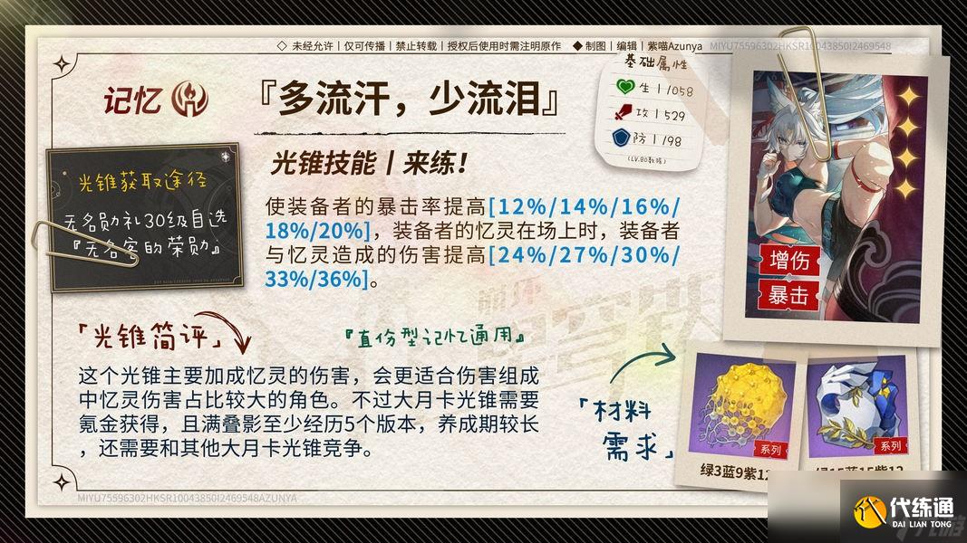 崩坏星穹铁道阿格莱雅光锥推荐