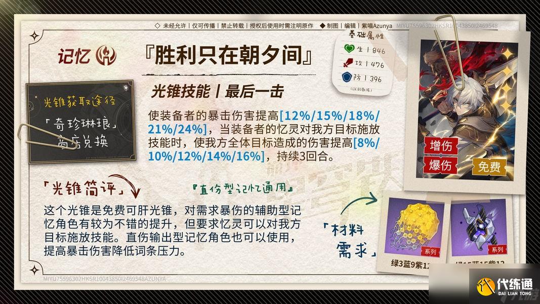 崩坏星穹铁道阿格莱雅光锥推荐