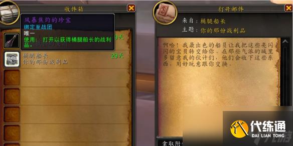 魔兽世界风暴焦灼的珍宝怎么领取