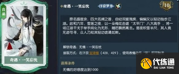 逆水寒一笑忘憂奇遇怎么做