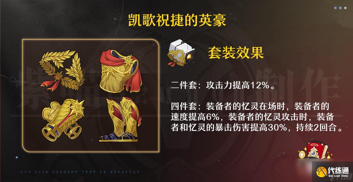 崩坏星穹铁道阿格莱雅遗器推荐