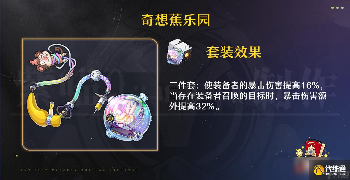 崩坏星穹铁道阿格莱雅遗器推荐