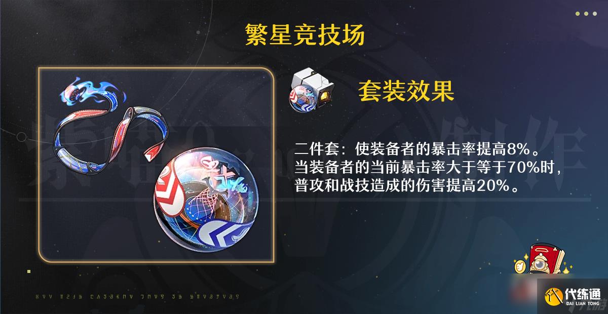 崩坏星穹铁道阿格莱雅遗器推荐