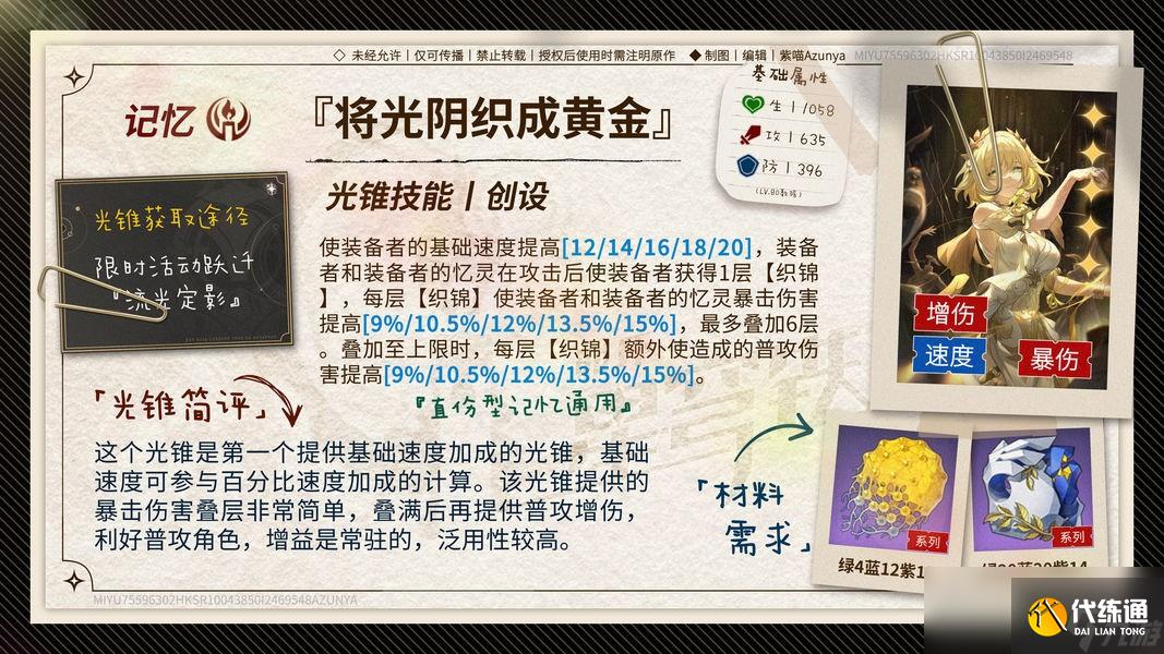 崩壞星穹鐵道阿格萊雅光錐推薦