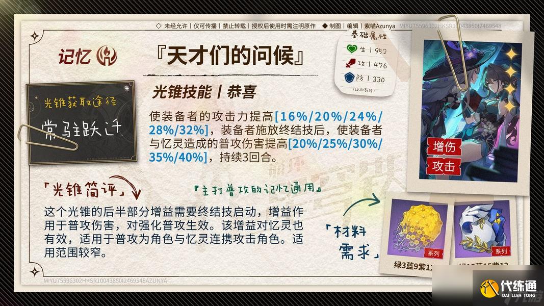 崩壞星穹鐵道阿格萊雅光錐推薦