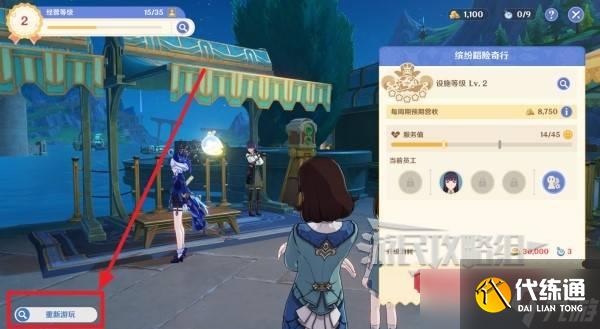 原神和旋舞劇第一階段經營滿獎勵 和旋舞劇第一階段獎勵怎么拿