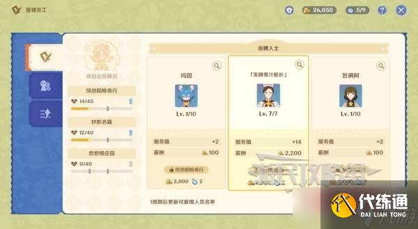 原神和旋舞劇第一階段經營滿獎勵 和旋舞劇第一階段獎勵怎么拿