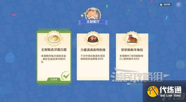 原神和旋舞劇第一階段經營滿獎勵 和旋舞劇第一階段獎勵怎么拿