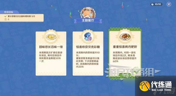 原神和旋舞劇第一階段經營滿獎勵 和旋舞劇第一階段獎勵怎么拿