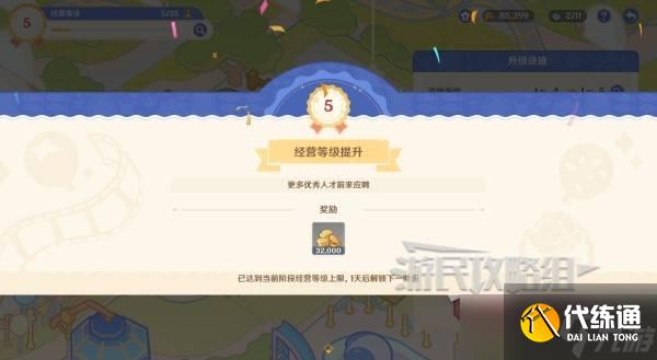 原神和旋舞劇第一階段經營滿獎勵 和旋舞劇第一階段獎勵怎么拿