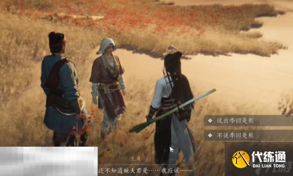 燕云十六声胡为因果奇遇怎么做 胡为因果奇遇任务攻略