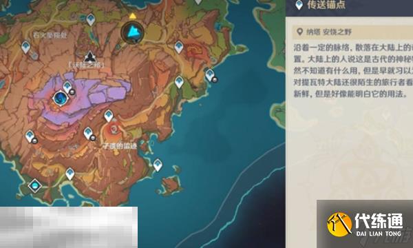 原神遠(yuǎn)古圣山隱藏錨點(diǎn)在哪里 原神沃陸之邦隱藏錨點(diǎn)位置一覽