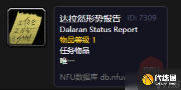 《魔獸世界》達拉然形勢報告位置