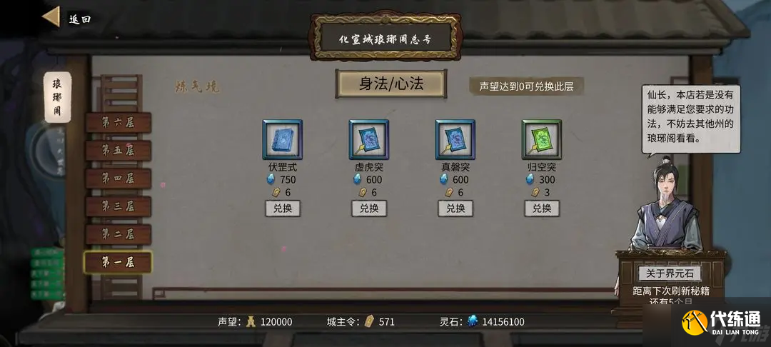 鬼谷八荒界元石怎么获得