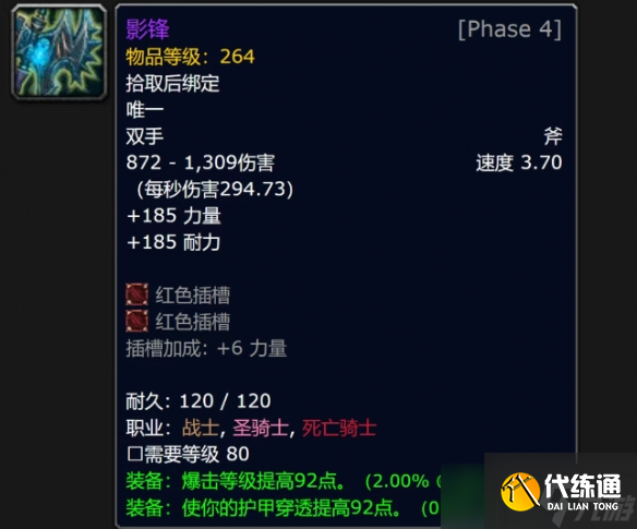 《魔兽世界》wlk影锋获得方法介绍