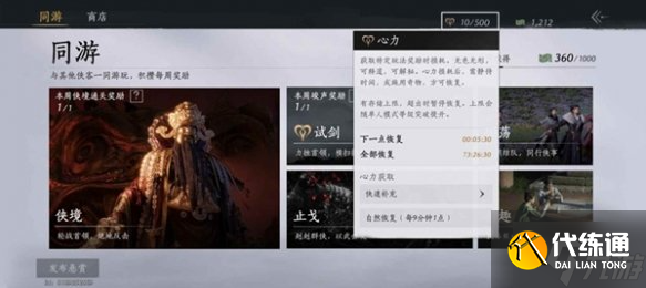 燕云十六聲升86級需要準備什么-升86級技巧及注意事項