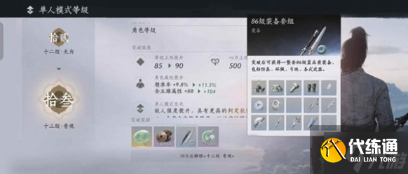 燕云十六聲升86級需要準備什么-升86級技巧及注意事項