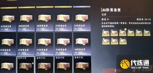燕云十六聲升86級需要準備什么-升86級技巧及注意事項