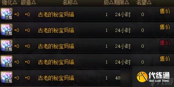 《DNF》古老的秘宝玛瑙获得方法