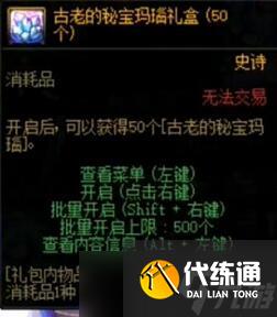 《DNF》古老的秘宝玛瑙获得方法