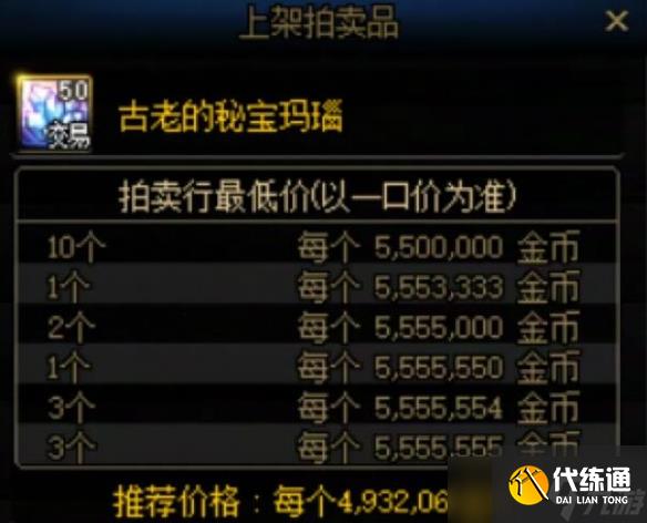 《DNF》古老的秘宝玛瑙获得方法