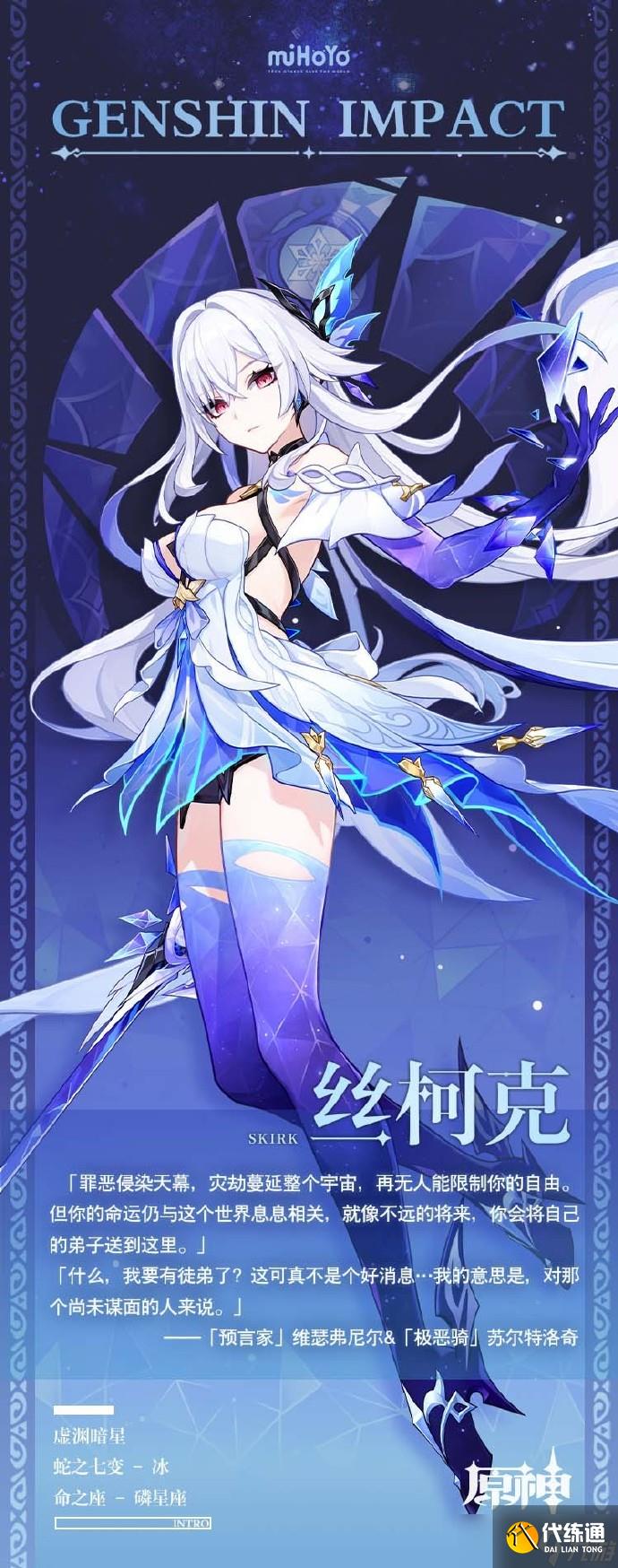 原神絲柯克是誰 原神絲柯克角色介紹