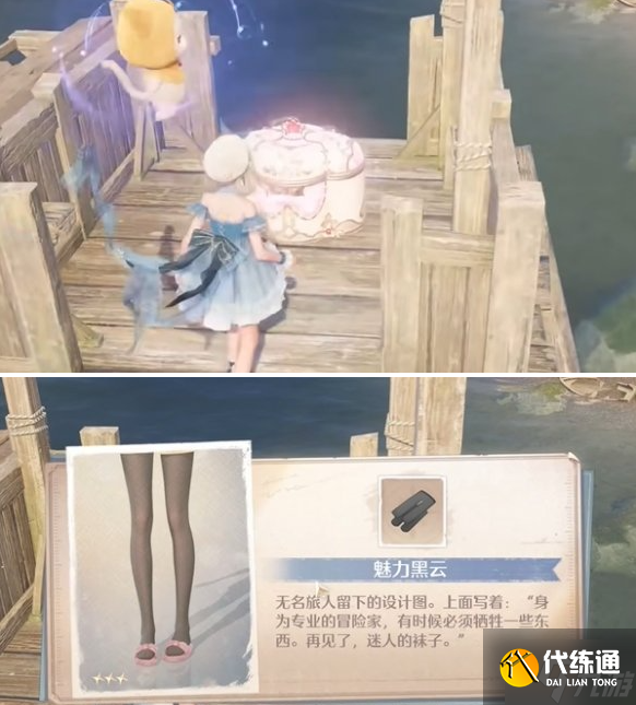 無限暖暖黑絲襪怎么制作-黑絲襪制作攻略