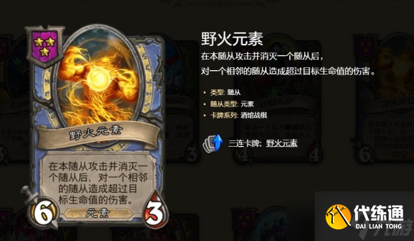 《爐石傳說》酒館戰(zhàn)棋s10掛機元素流玩法攻略