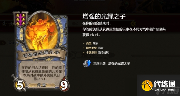 《爐石傳說》酒館戰(zhàn)棋s10掛機元素流玩法攻略